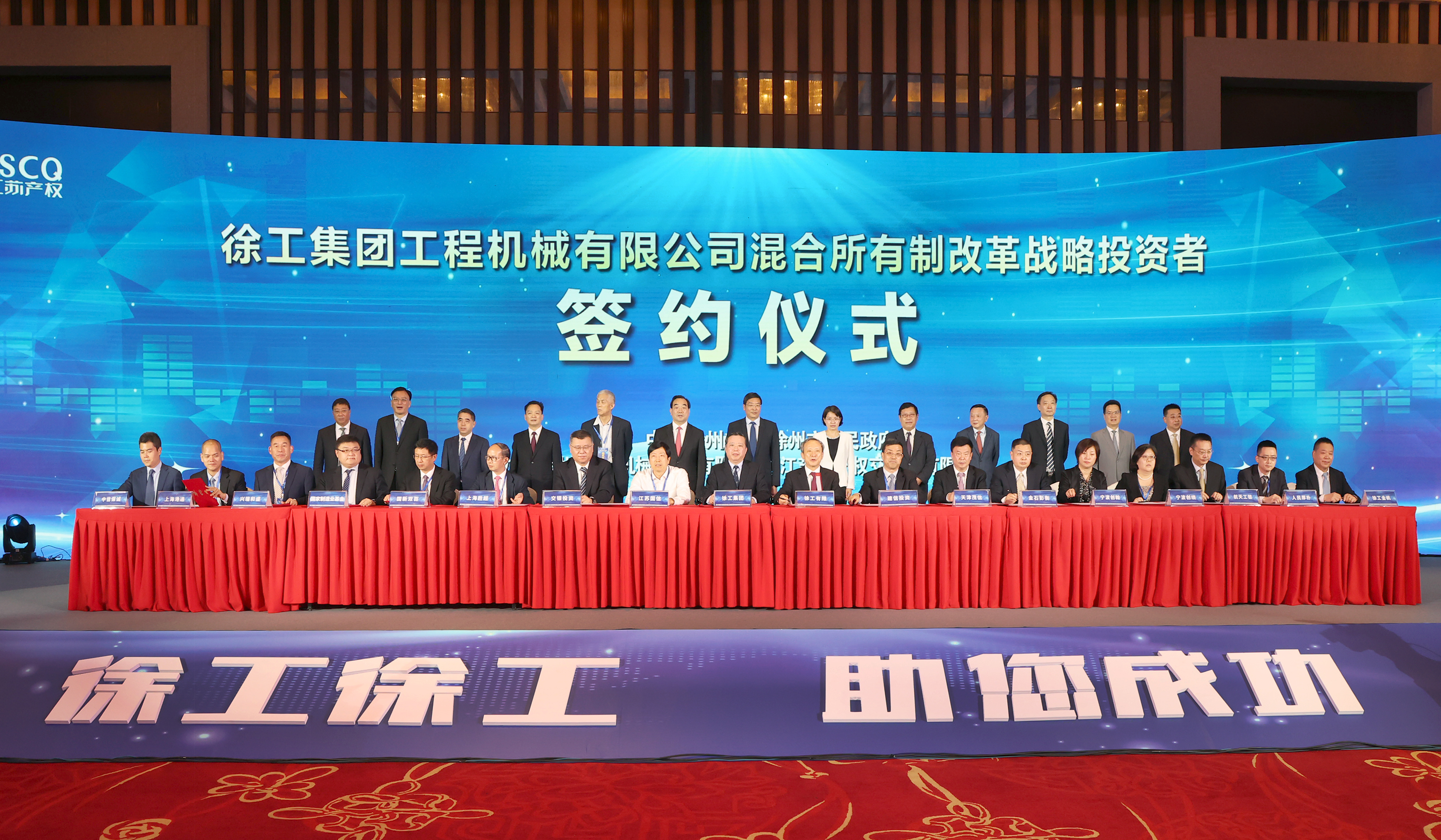 徐工混改戰(zhàn)略投資者簽約儀式舉行，成功引資210.56億 元，混改邁出堅實一步