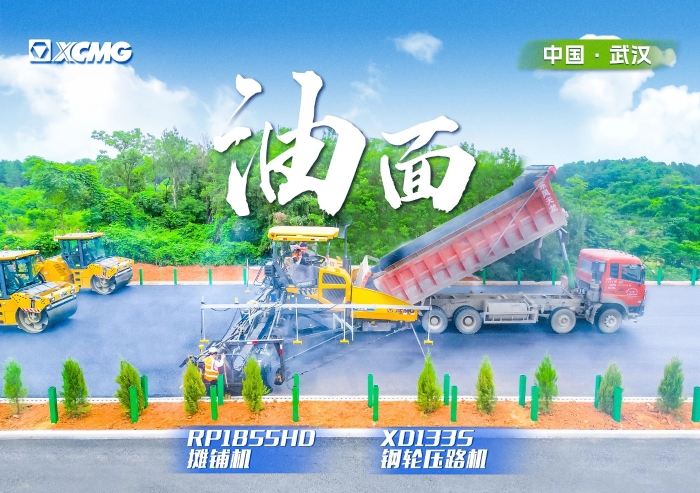實力助陣武陽高速！徐工攤鋪機RP1855HD領(lǐng)隊出征