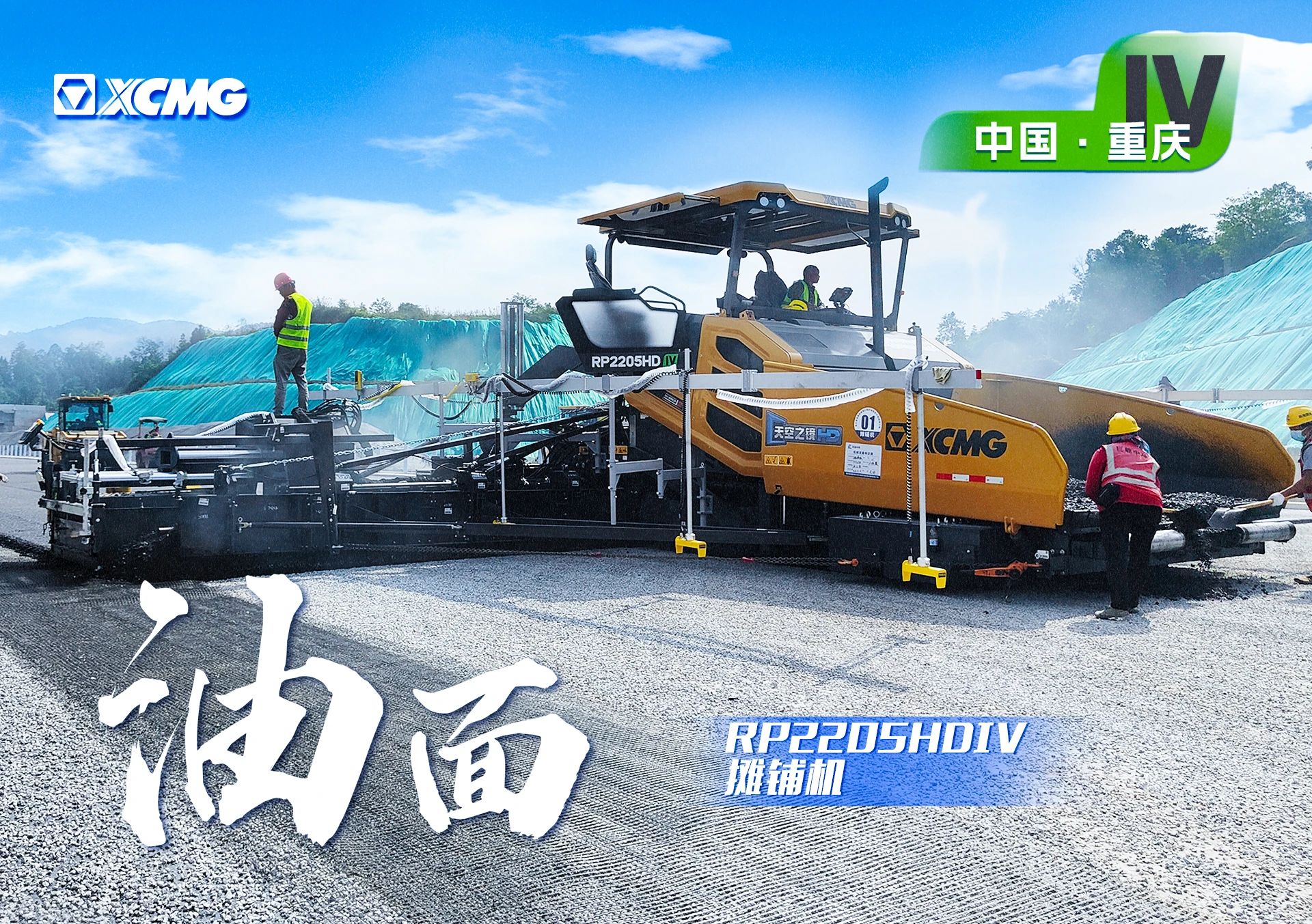 HD大寬幅攤鋪機 奮戰(zhàn)渝湘高速！