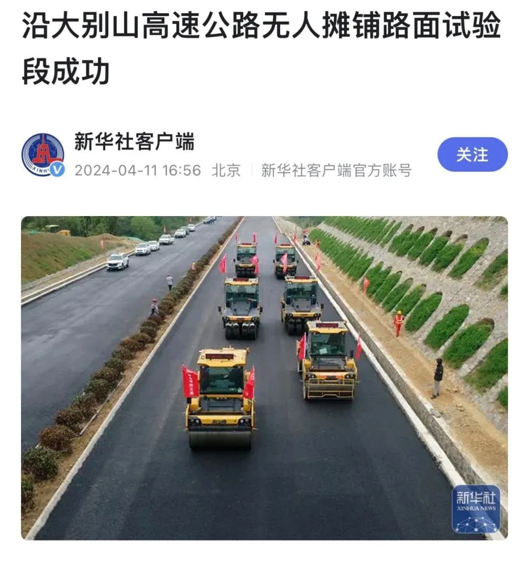 來自大別山的報道｜新華社、《人民日報》聚焦徐工無人駕駛！