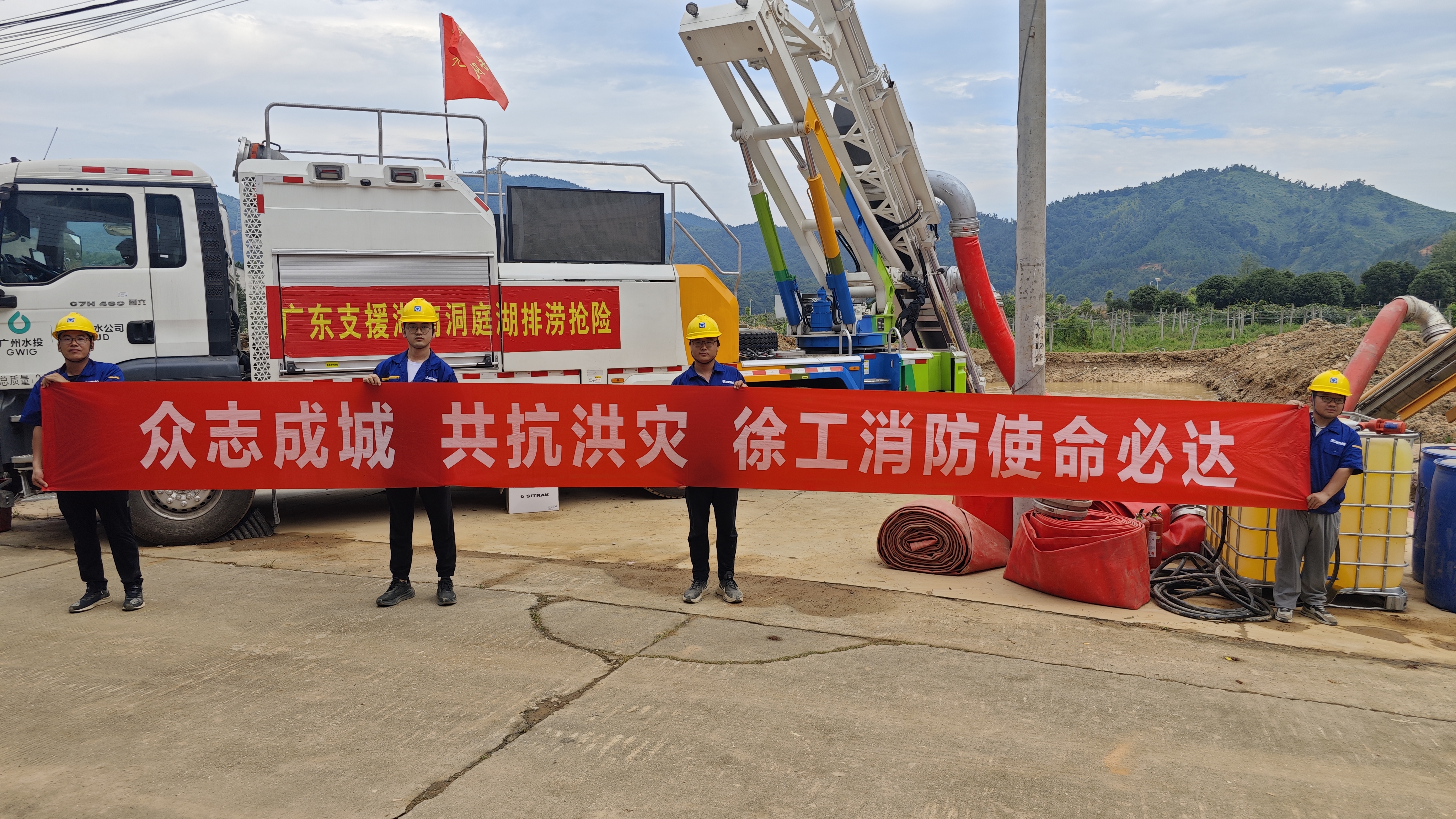 徐工出戰(zhàn)！排澇救援隊(duì)千里赴湖南→